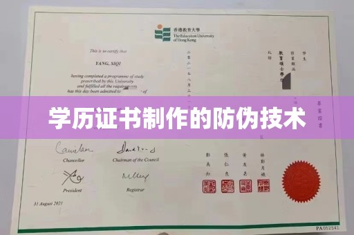 兴平学历证书制作的防伪技术